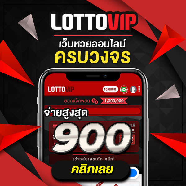 LOTTOVIP